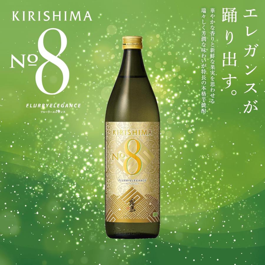 霧島酒造 KIRISHIMA No.8(キリシマナンバーエイト) 芋焼酎 25度 900ml
