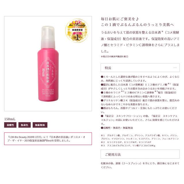 送料無料 菊正宗 日本酒の美容液 150ml 2本 東北は別途送料必要 酒忍者 Paypayモール店 通販 Paypayモール