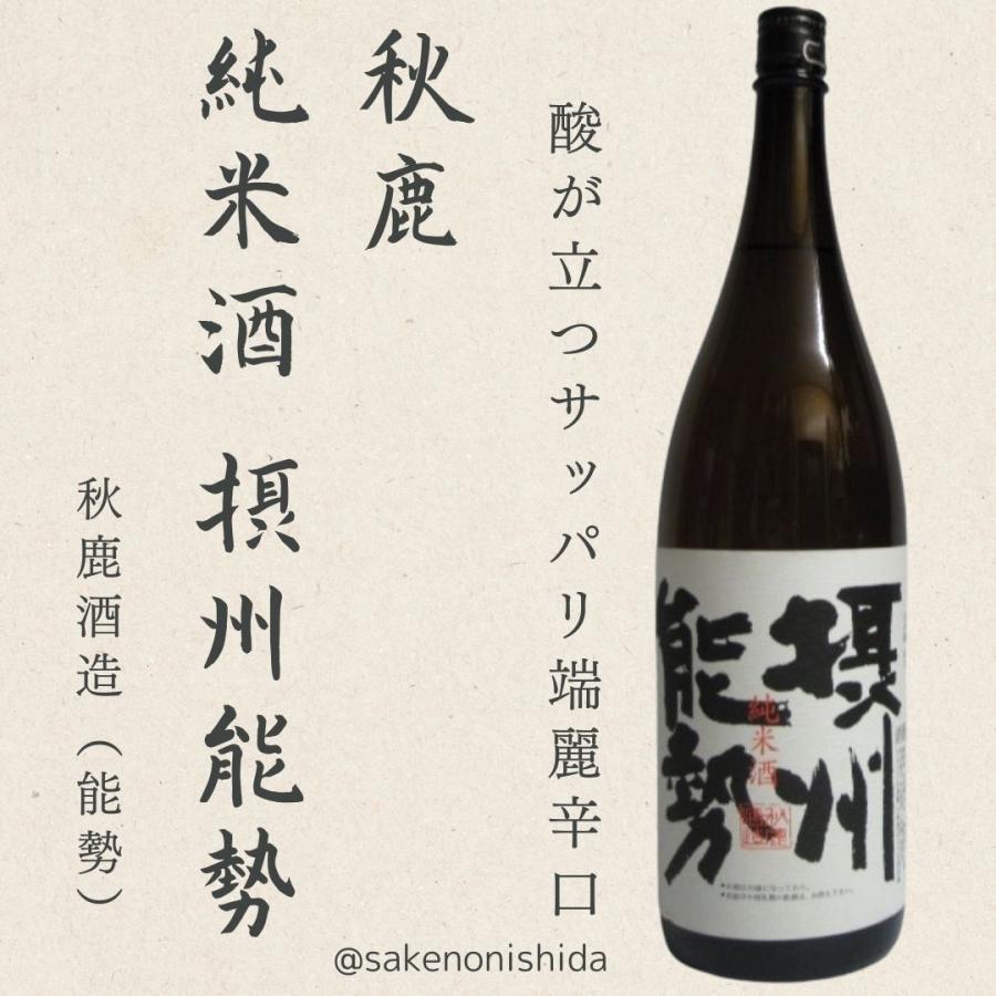大阪府豊能郡 秋鹿（あきしか）酒造 純米酒 摂州能勢 1800ml瓶 [日本酒