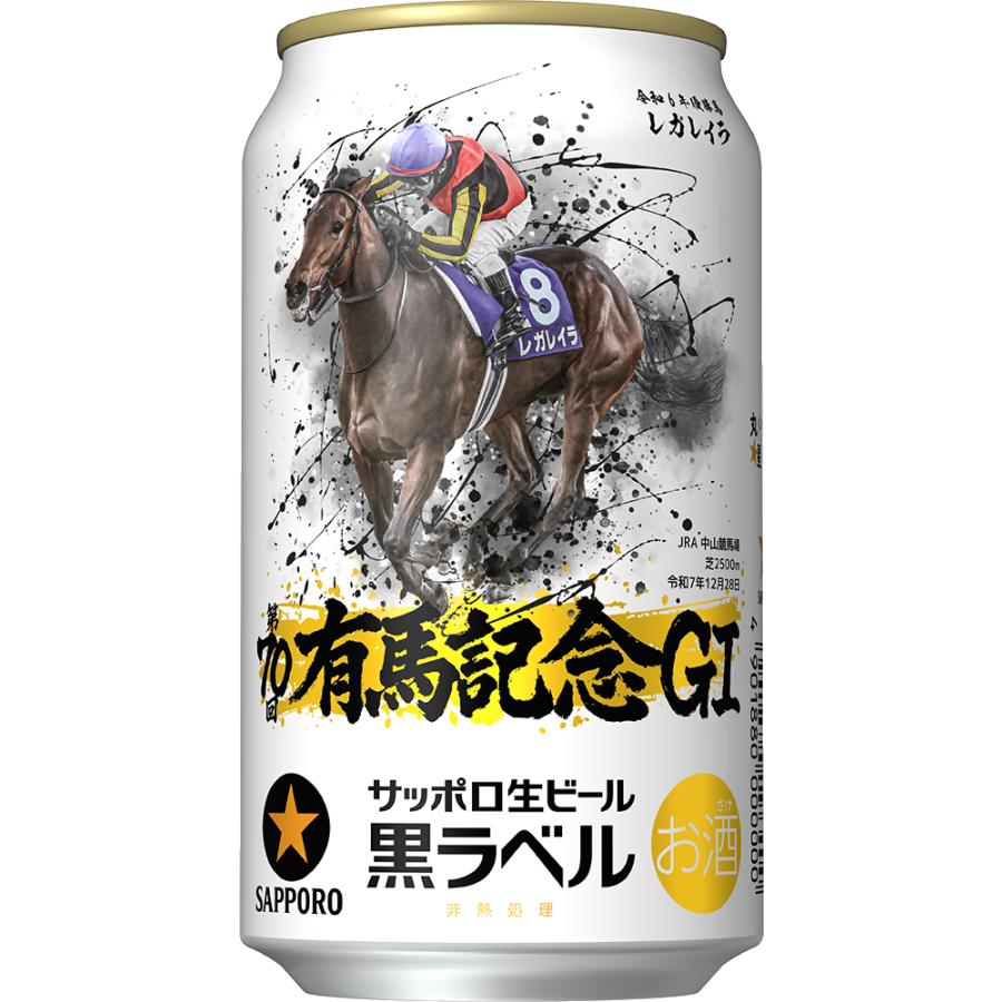 ドウデュース サッポロ生ビール黒ラベル有馬記念缶　 武豊ドウデュースグラス付 サッポロ 黒ラベル ご予約受付中【第70回有馬記念競走☆タイ