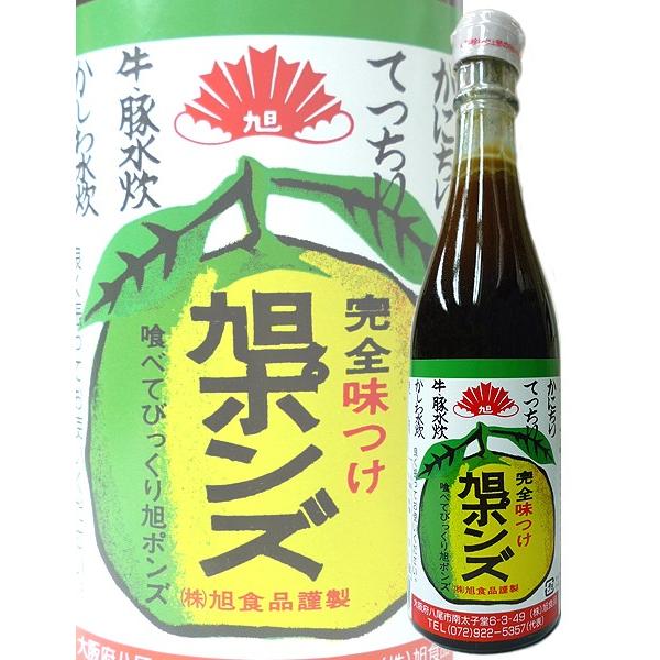 完全味つけ 旭ポンズ（旭ポン酢） 360ml瓶（大阪府八尾市・旭食品） |  | 01