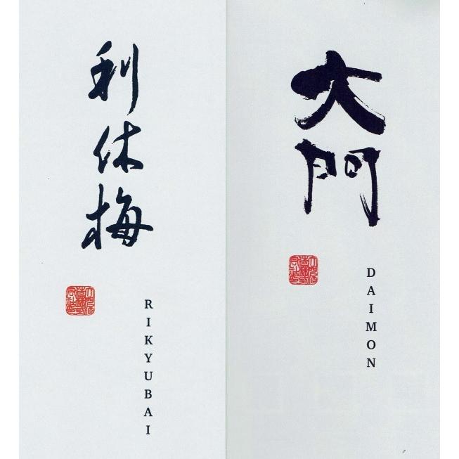 利休梅 交野が原（かたのがはら）純米大吟醸 720ml [日本酒ランキング