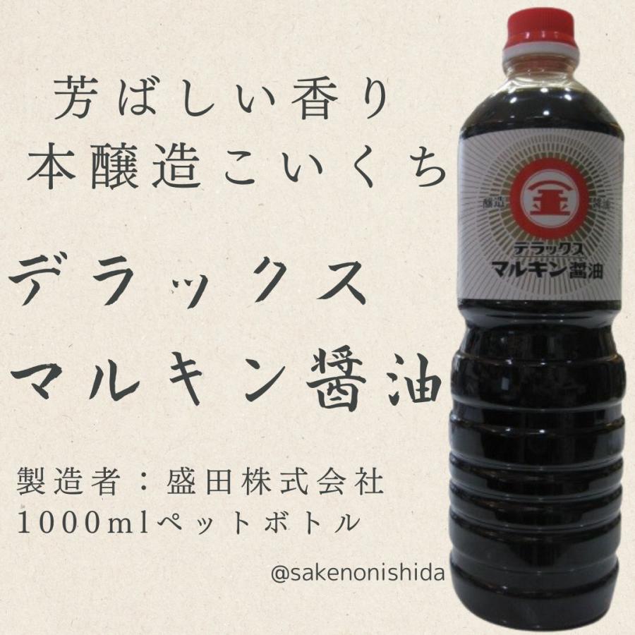 盛田 マルキン デラックス醤油 1000ml(1L)ペット [本醸造こいくち