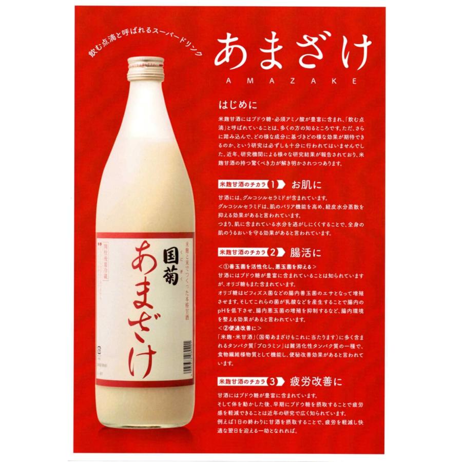 国菊 酒造りを知り尽くした老舗蔵元の、米麹と米でつくった本格甘酒