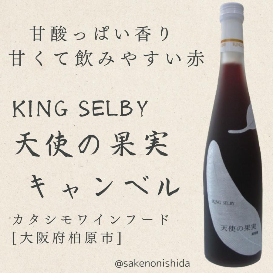 大阪府柏原市カタシモワインフード キングセルビー 天使の果実