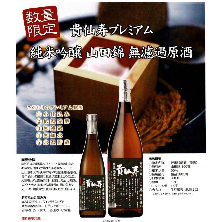 奈良豊澤酒造 貴仙寿 きせんじゅ 純米吟醸 山田錦 無濾過原酒 720ml瓶