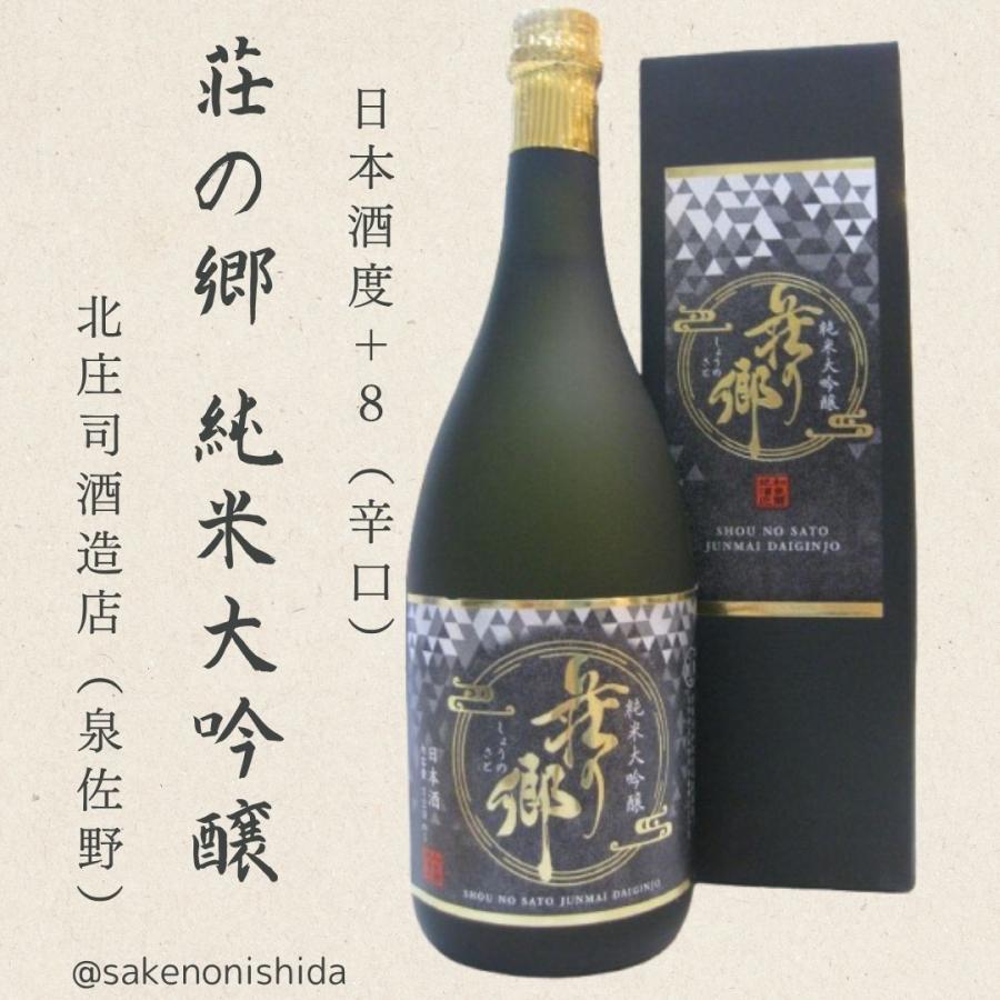 日本酒720ml×2 酔機嫌 荘の郷 日本酒720ml×2 酔機嫌 荘