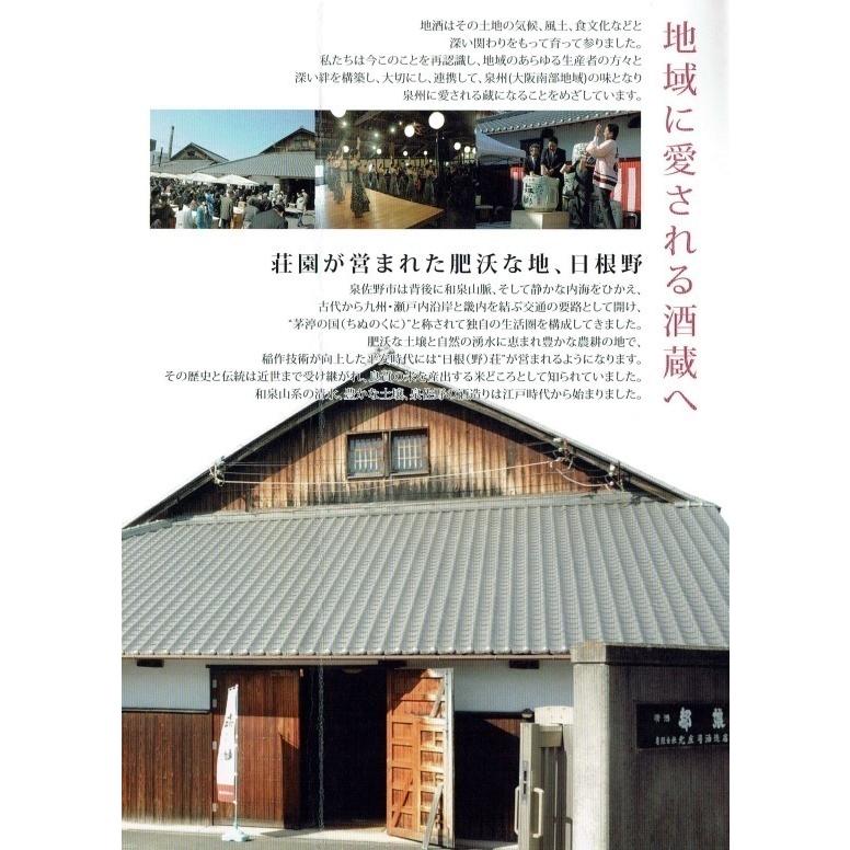 荘の郷 純米大吟醸 720ml瓶・箱入り 北庄司酒造店（泉佐野市）[日本酒