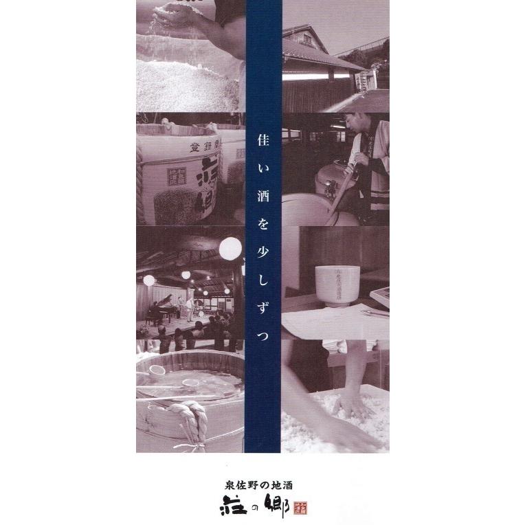 荘の郷 純米大吟醸 720ml瓶・箱入り 北庄司酒造店（泉佐野市）[日本酒