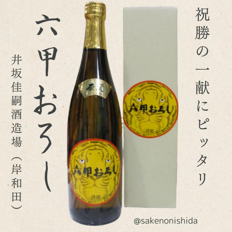 原酒 六甲おろし 720ml瓶 [大阪 井坂佳嗣酒造場]日本酒 三輪福みわふく