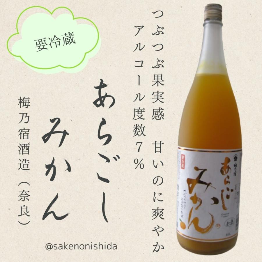 梅乃宿酒造 奈良県梅乃宿酒造 あらごしみかん 1800ml瓶 （要冷蔵