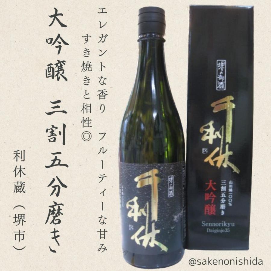堺の御酒 千利休（せんのりきゅう） 三割五分磨き 大吟醸 720ml瓶