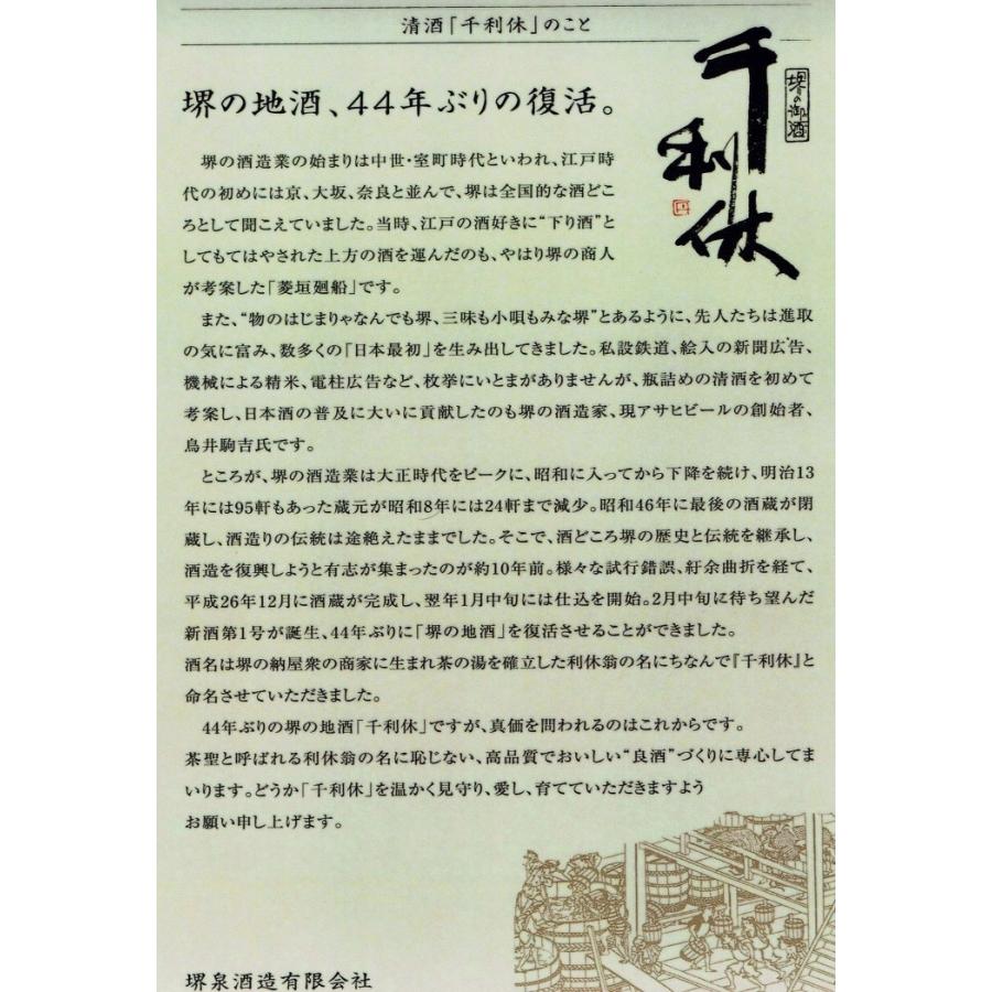 堺の御酒 千利休（せんのりきゅう） 特別純米酒 五味からくち 1800ml瓶  利休蔵[日本酒ランキング 地酒]｜sake-nishida｜03