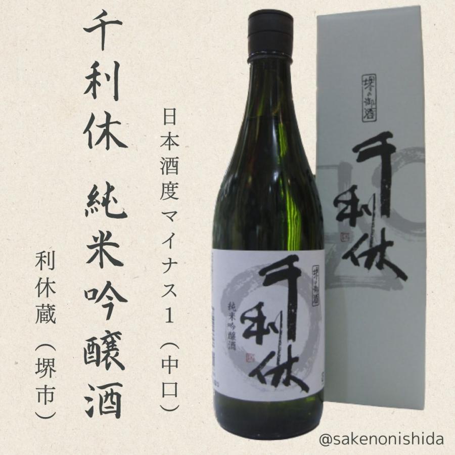 千利休　 大阪府堺市 千利休（せんのりきゅう） 純米吟醸酒 720ml瓶 [日本酒