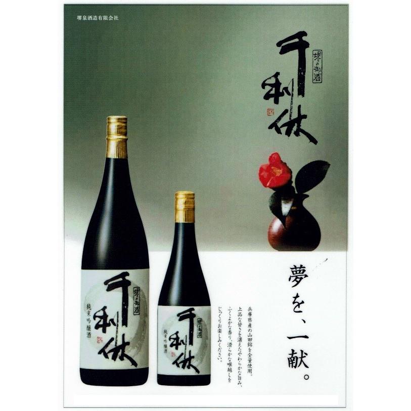大阪府堺市 千利休（せんのりきゅう） 純米吟醸酒 720ml瓶 [日本酒