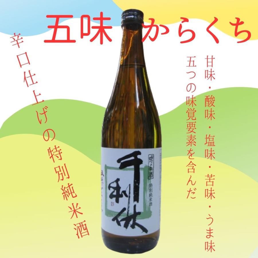 千利休（せんのりきゅう） 特別純米酒 五味からくち 720ml瓶 利休蔵