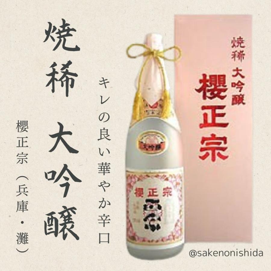 神戸・灘　櫻正宗（さくらまさむね） 焼稀（やきまれ） 大吟醸酒 1800ml瓶 化粧箱入 [日本酒]｜sake-nishida