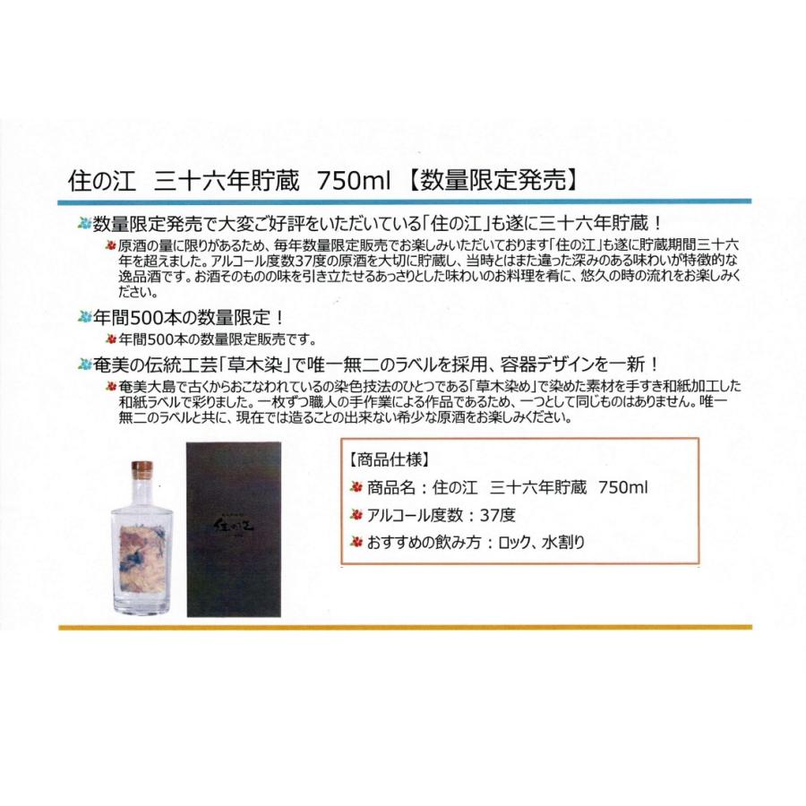 限定品　奄美黒糖焼酎　住の江 限定品 奄美黒糖焼酎 住の江 【公式通販】