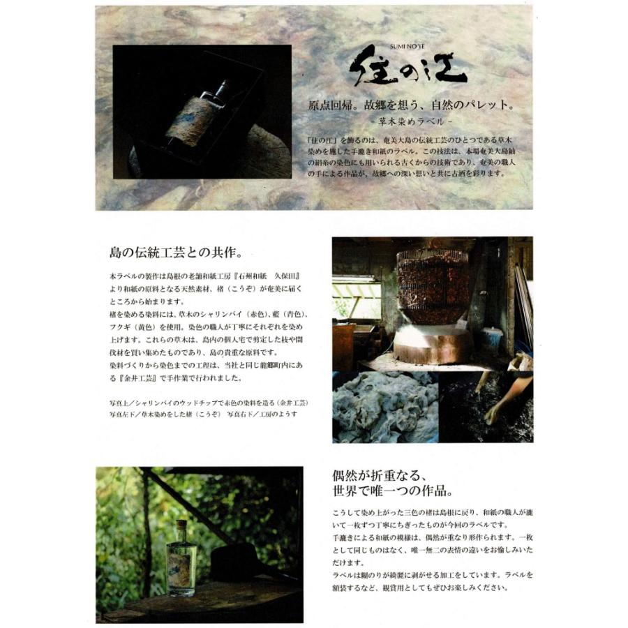 36年貯蔵☆奄美黒糖焼酎】鹿児島県：町田酒造 限定品 住の江（すみのえ
