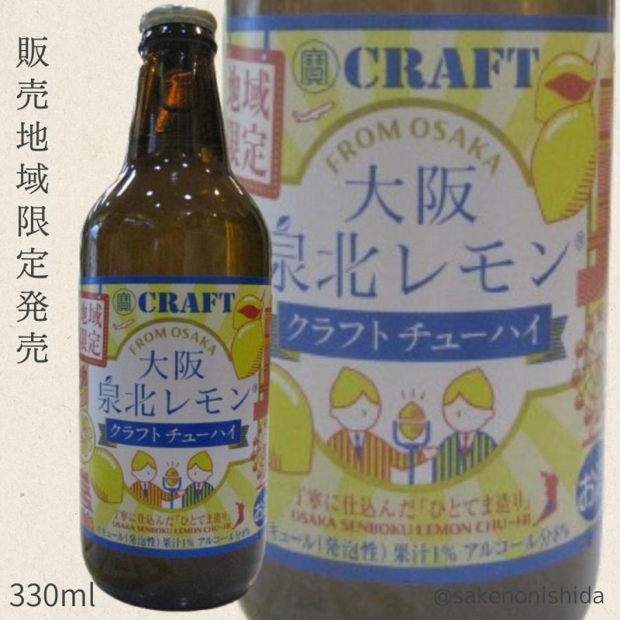 寶CRAFT クラフトチューハイ 寶たからCRAFT 大阪泉北レモン 330ml瓶