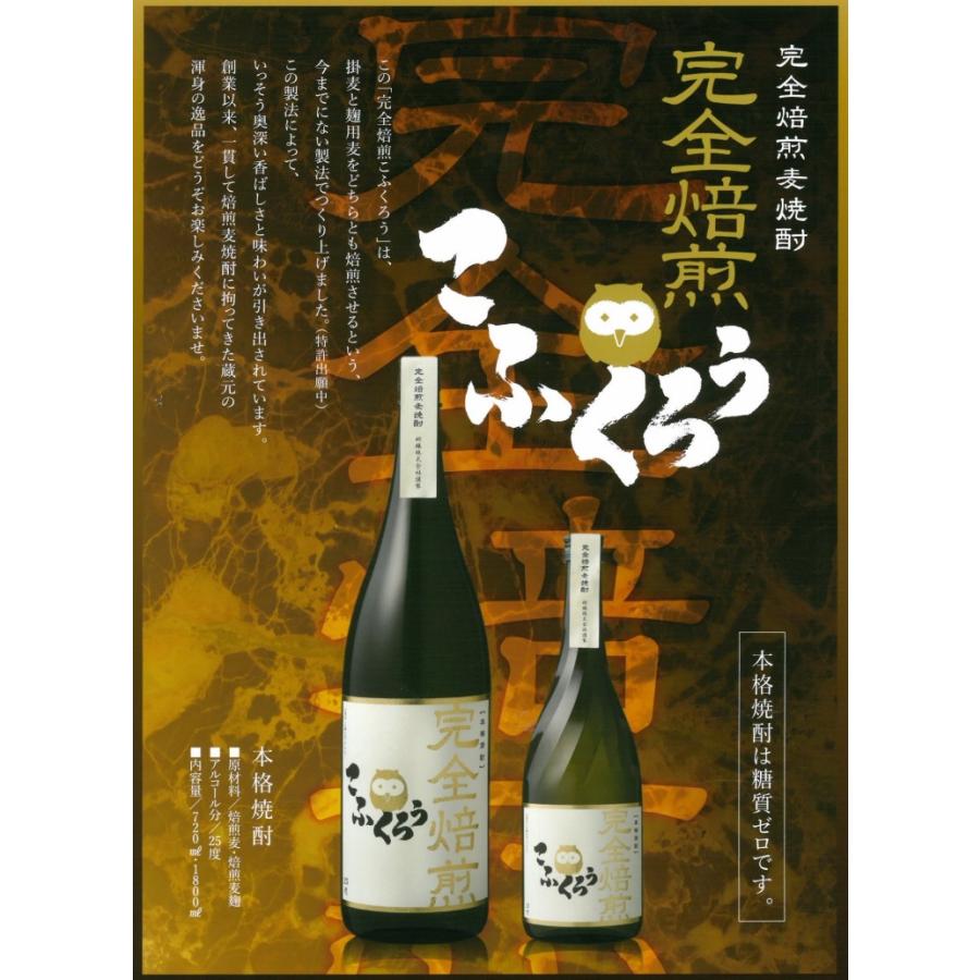 福岡県：研醸 本格麦焼酎 完全焙煎こふくろう 25度 1800ml瓶 X 6本