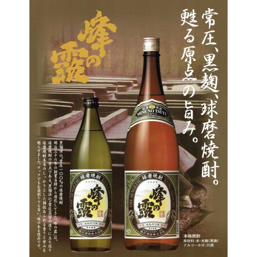 【ケース販売】熊本県：繊月酒造 本格米焼酎 黒麹 峰の露 25度 1800ml瓶 X 6本｜sake-nishida