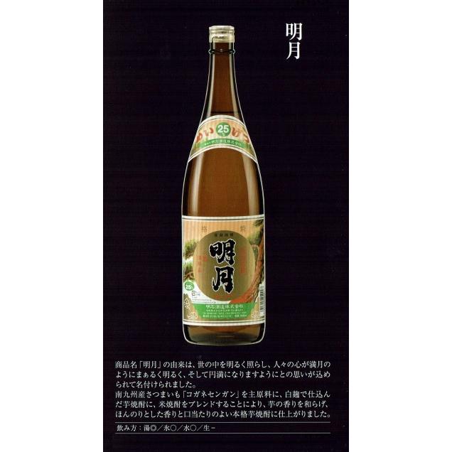 無償保証 ケース販売 宮崎県 明石酒造謹製 本格芋焼酎 明月 めいげつ 25度 1800ml瓶 X 6本 安い店 Www Superavila Com
