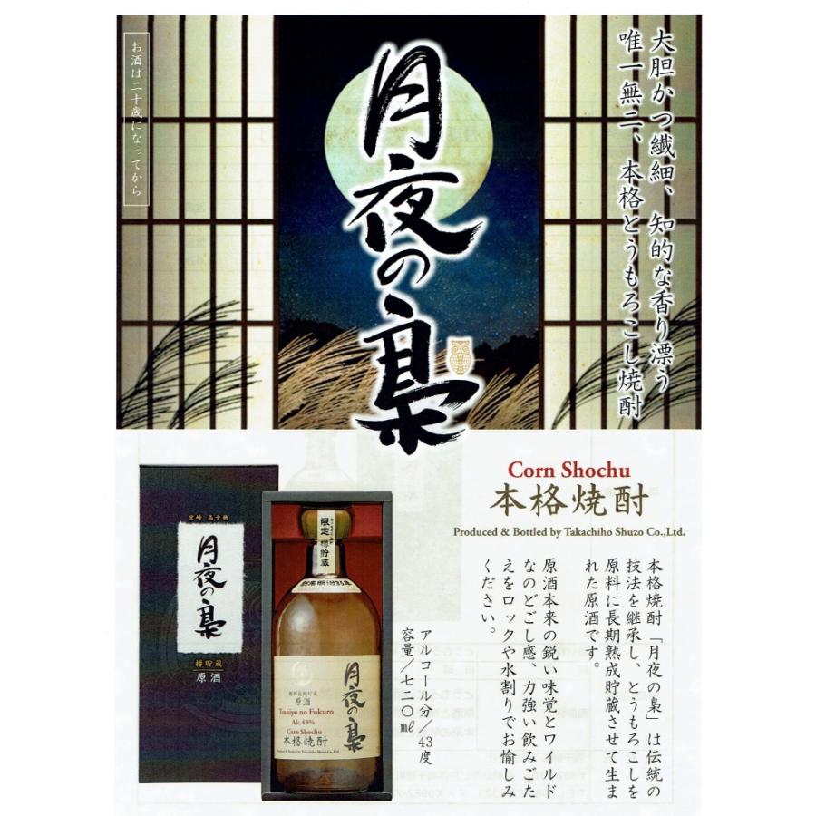 【ケース販売】宮崎県：高千穂酒造 本格とうもろこし焼酎 月夜の梟 43度 720ml瓶 X 6本