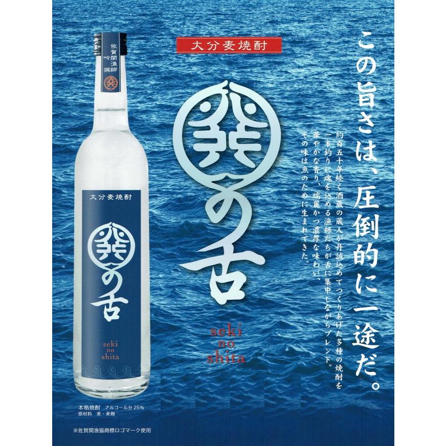 【ケース販売】大分県：南酒造 麦焼酎 関の舌 25度 500ml瓶 X 12本｜sake-nishida