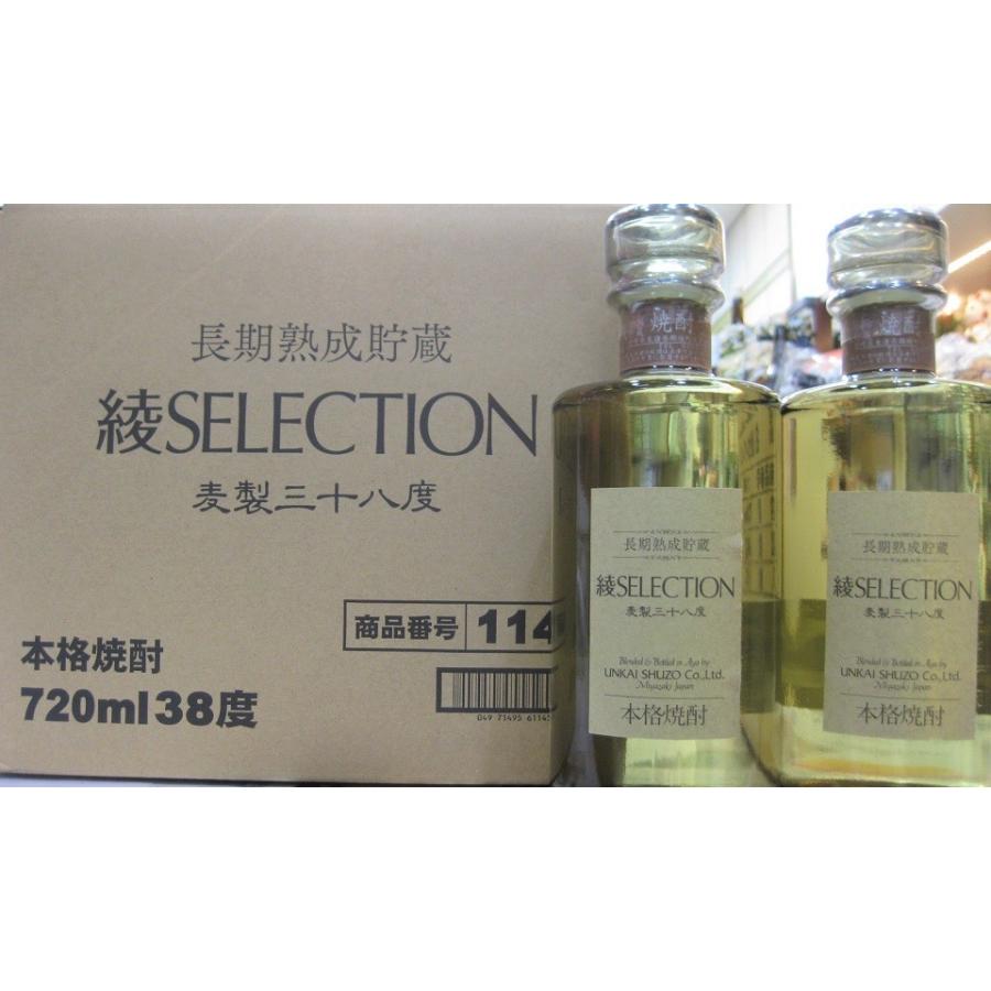 宮崎県：雲海酒造 本格麦焼酎 綾セレクション 38度 720ml瓶 X 6本