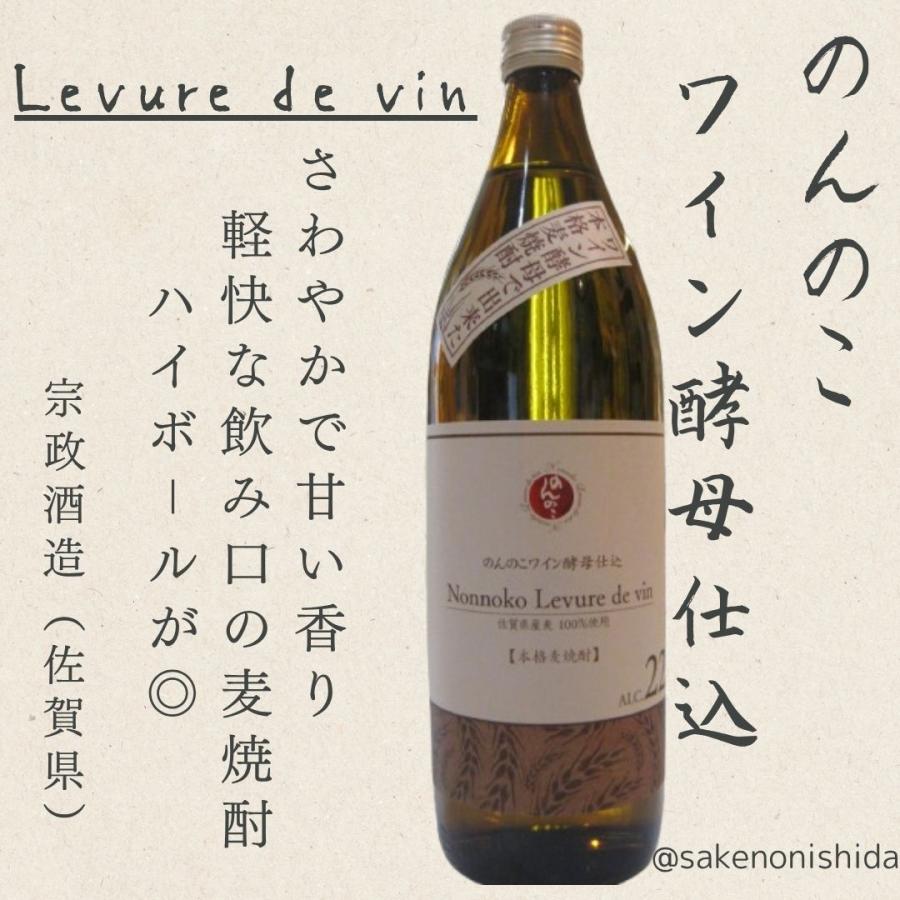宗政酒造 佐賀県：宗政酒造 本格麦焼酎 のんのこワイン酵母仕込 22度