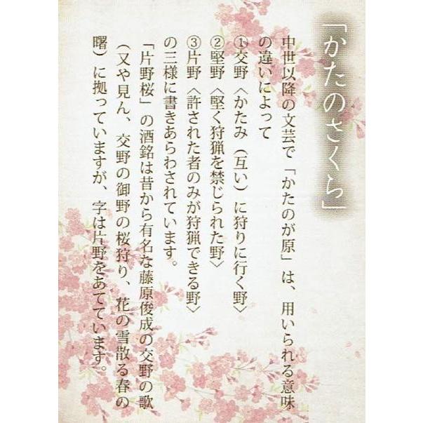 大阪府交野市：山野酒造 純米酒 片野桜（かたのさくら）720ml瓶