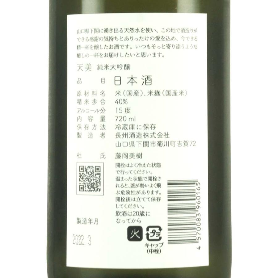 天美 純米大吟醸 火入れ 720ml 長州酒造 |  | 01