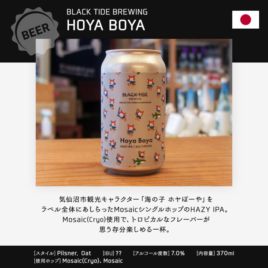 BLACK TIDE BREWING HOYA BOYA |  | 01