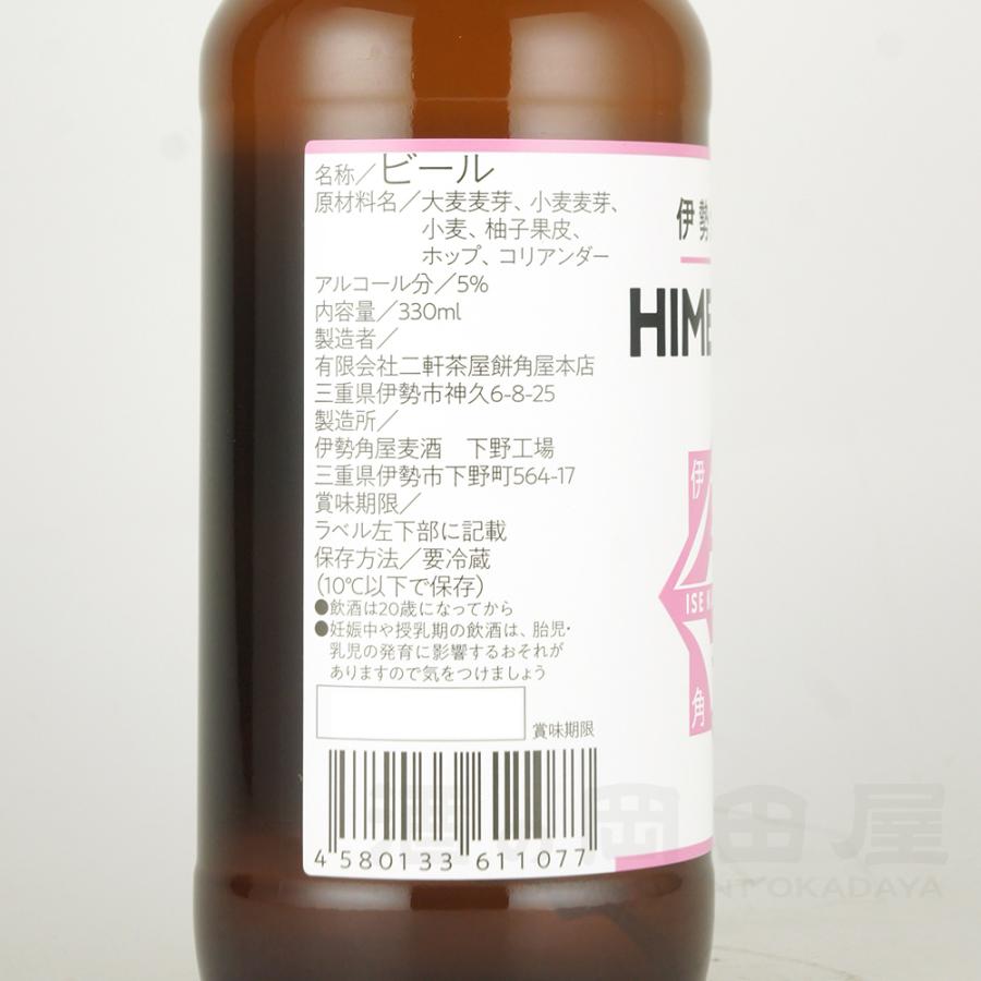 ギフト 伊勢角屋麦酒 ヒメホワイト 330ml |  | 01