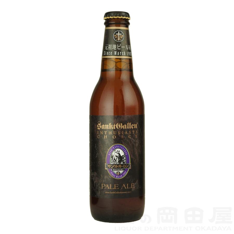 ギフト サンクトガーレン ペールエール クラフトビール 地ビール ギフト 宅飲み 家飲み | 