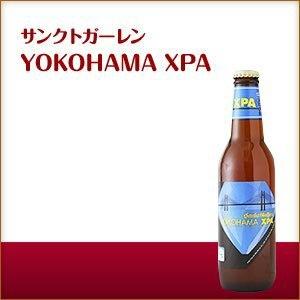 ギフト YOKOHAMA XPA ヨコハマ・エクストラ・ペールエール  サンクトガーレン 神奈川県  クラフトビールギフト 宅飲み 家飲み | 
