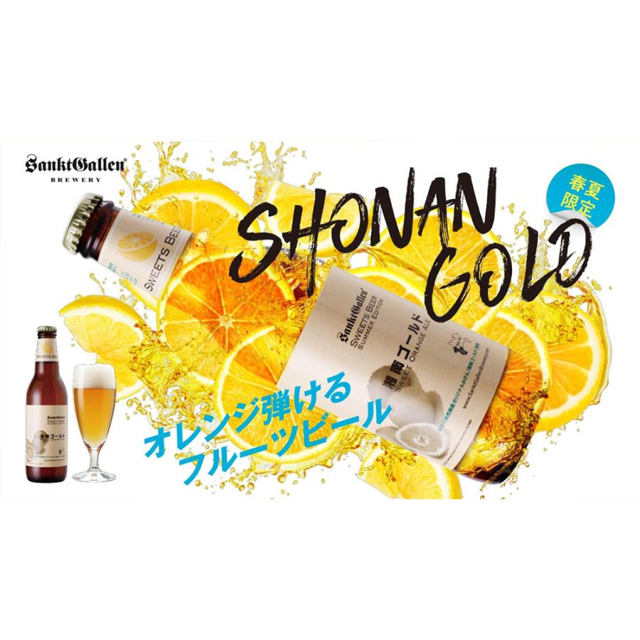 ギフト サンクトガーレン 湘南ゴールド クラフトビール 地ビール |  | 03