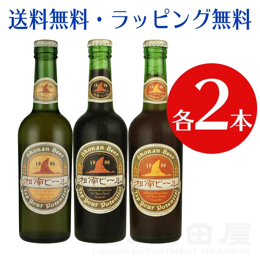 父の日 湘南ビール 6本 飲み比べセット ピルスナー シュバルツ アルト 各2本 クラフトビール 地ビール 詰め合わせ セット 飲み比べ ビール ギフト 酒の岡田屋 通販 Yahoo ショッピング