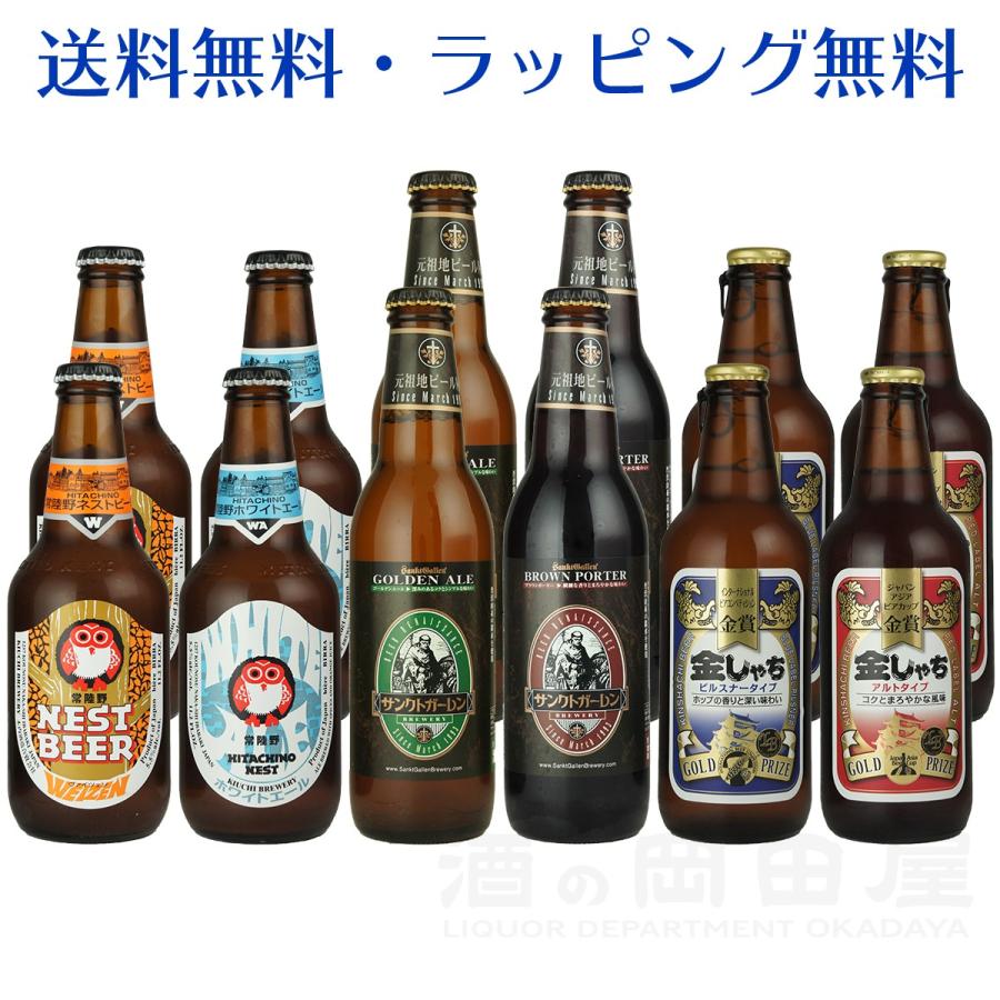 父の日 金賞受賞ビール 12本 飲み比べセット 金しゃちビール サンクトガーレン ネストビール クラフトビール 地ビール 詰め合わせセット 飲み比べ ビール ギフト 3219 酒の岡田屋 通販 Yahoo ショッピング