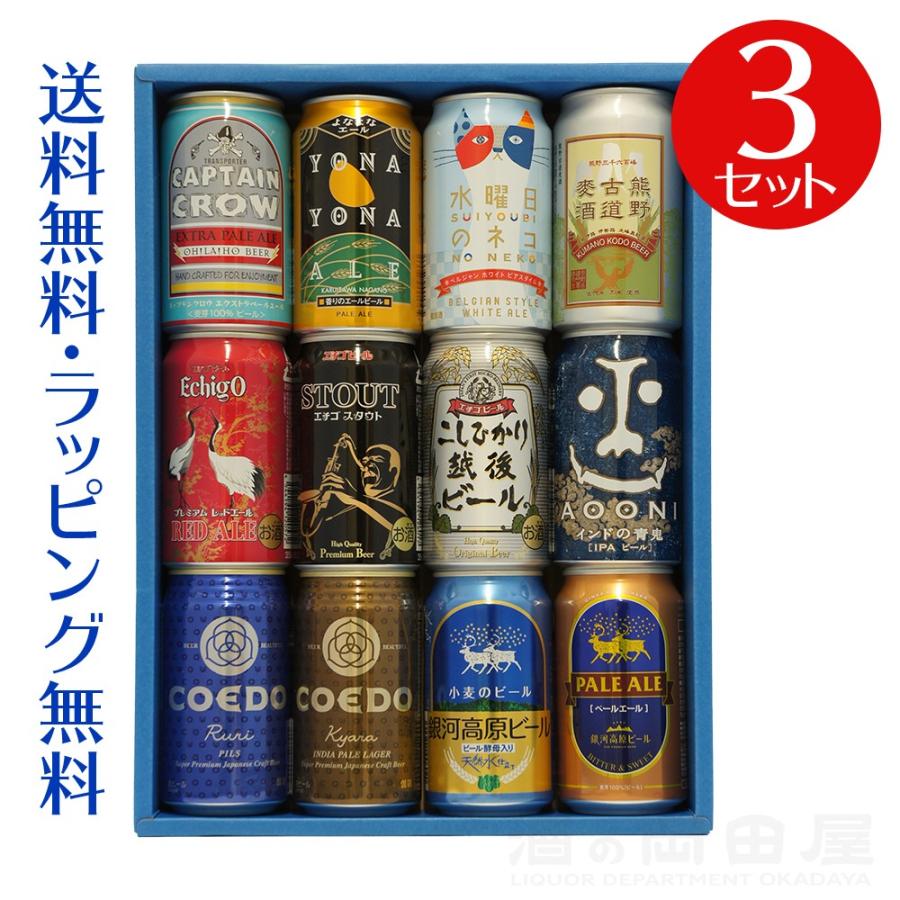 バレンタイン クラフトビール 12缶 飲み比べセット 3セット よなよなエール 銀河高原ビール 地ビール 詰め合わせセット 飲み比べ ビール ギフト Stikesnu Ac Id