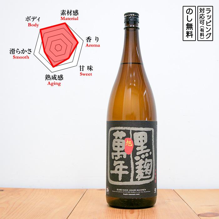 黒麹 旭萬年 芋焼酎 25度 1800ml くろこうじ あさひまんねん (宮崎県
