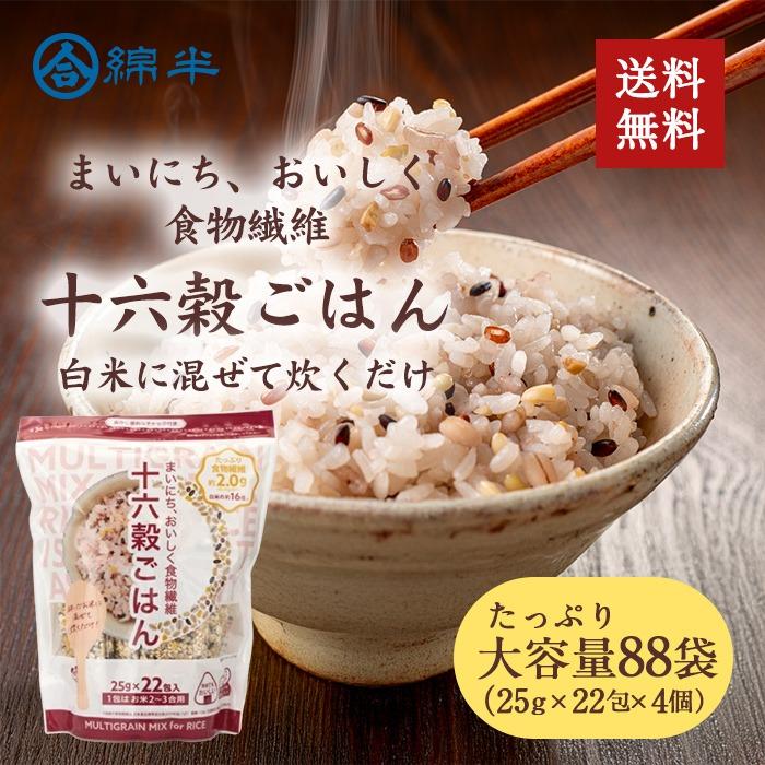 綿半プライベートブランド [まとめ買い]【4袋セット】十六穀ごはん 