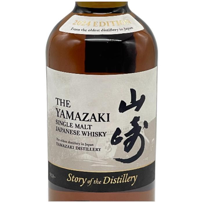 山崎 Story of the Distillery 2024 EDITION」抽選販売のご案内｜山崎