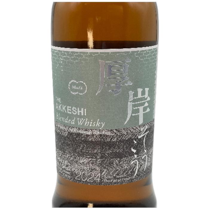 厚岸蒸溜所 霜降 48度 700ml 箱付 そうこう 二十四節気シリーズ 厚岸蒸溜所 霜降 48度 700ml 箱付 そうこう 二十四節気シリーズ