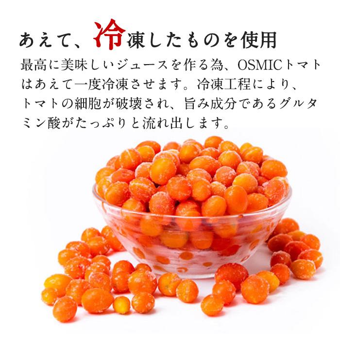 株式会社OSMIC FOODS [直送5]OSMIC FIRST GRAND QUEEN フルーツトマトジュース 720ml 送料無料_4