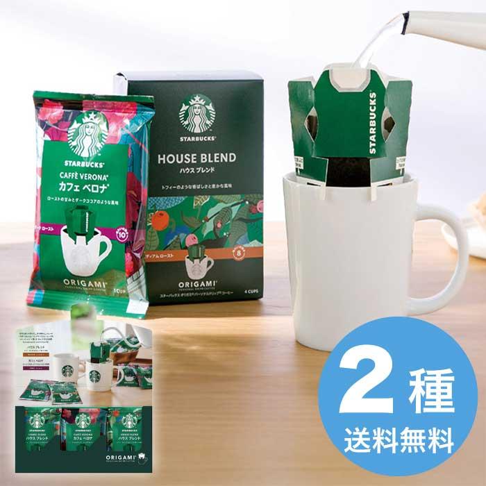 スターバックス オリガミ パーソナル ドリップ コーヒー ギフト [直送