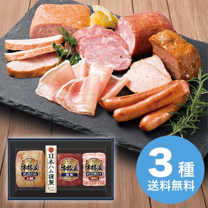 お歳暮 日本ハム 本格派ギフトセット NH-513 【11月下旬以降順次発送