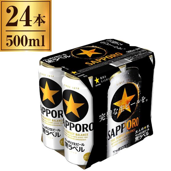 サッポロ（SAPPORO） 生 黒ラベル 6缶パック 500mlX6 x4 メーカー直送