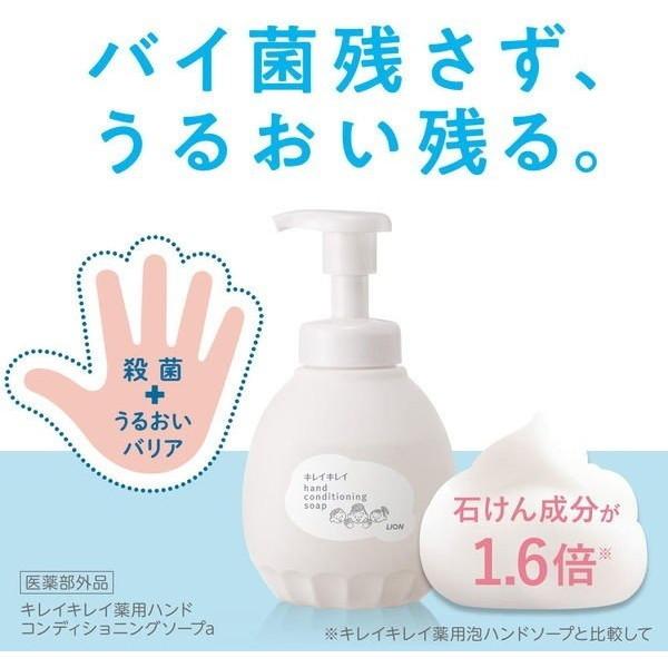 ライオン キレイキレイ 薬用ハンドコンディショニングソープ 本体 450mL｜sake-premoa｜03